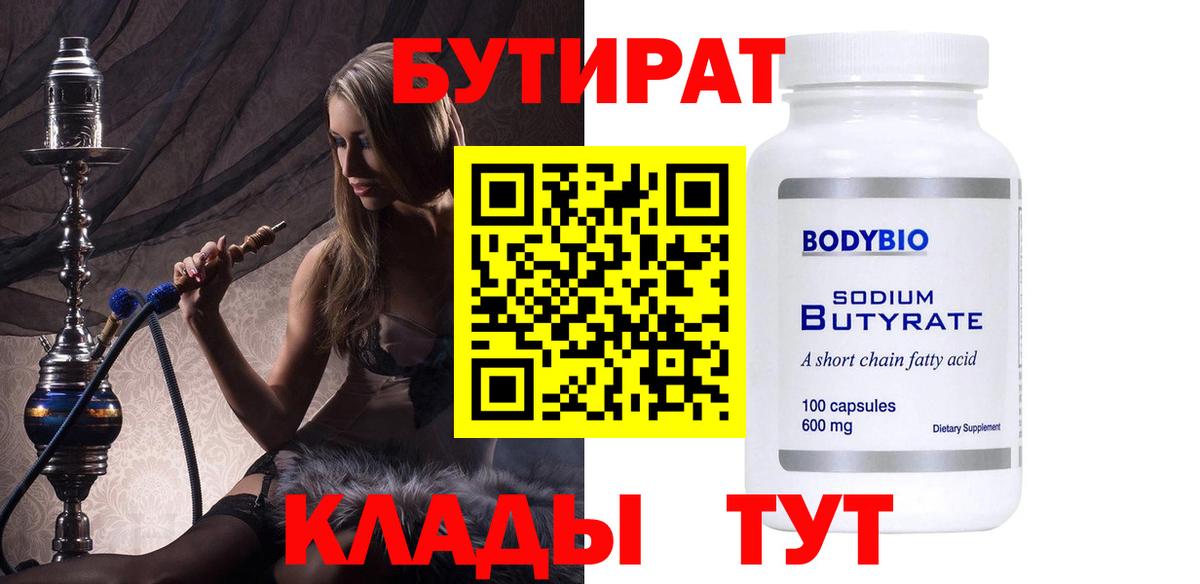 Хасавюрт  Бутират бутандиол  БУТИРАТ  Вход с VPN 