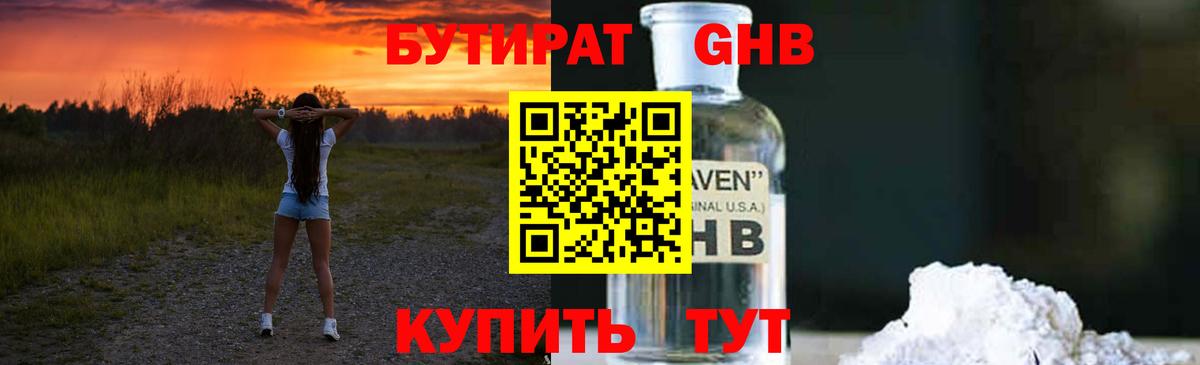 Бутират вода Хасавюрт