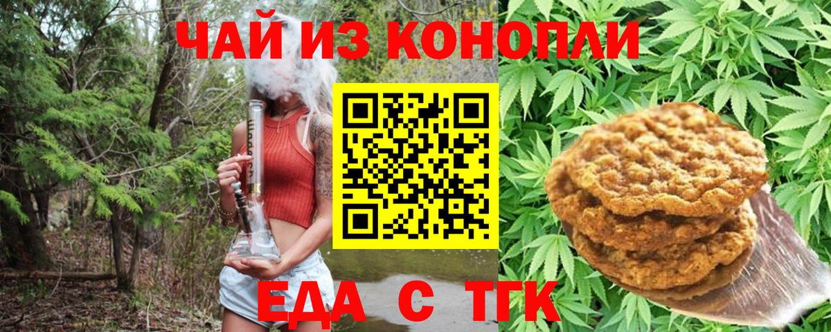 Еда ТГК марихуана  Вход с VPN  Хасавюрт 