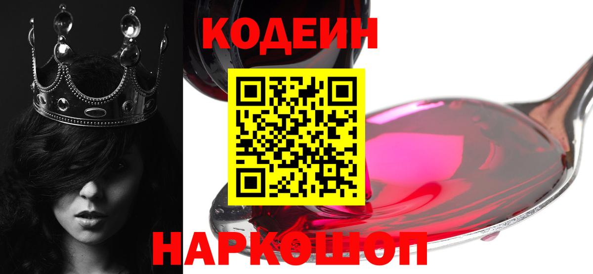 Кодеиновый сироп Lean напиток Lean (лин)  Вход с VPN  Кодеин Purple Drank  Хасавюрт 