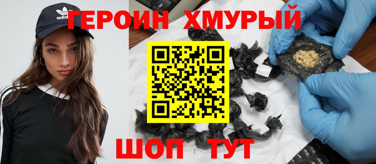 Героин хмурый  Вход с VPN  Хасавюрт 
