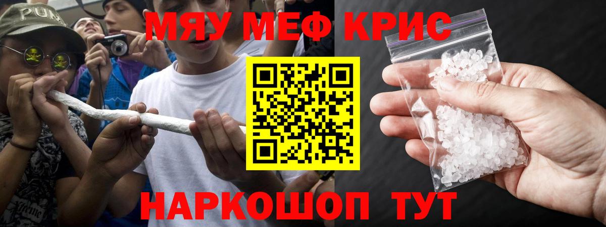 Меф кристаллы Хасавюрт